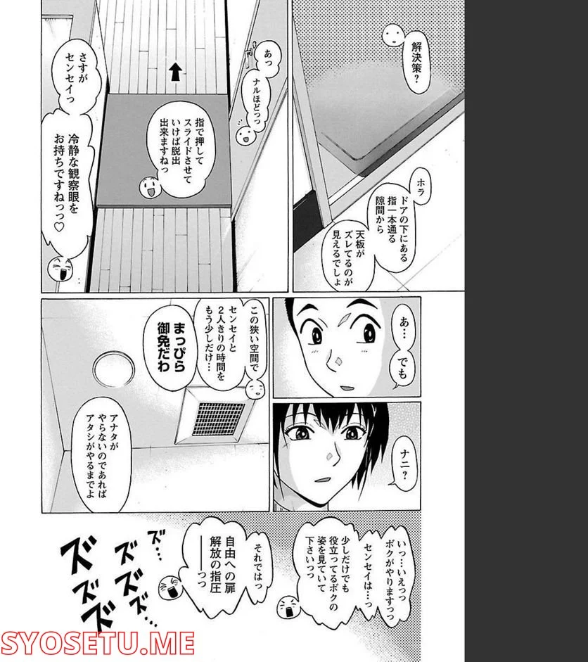 ぱンすと。 - 第70話 - Page 16