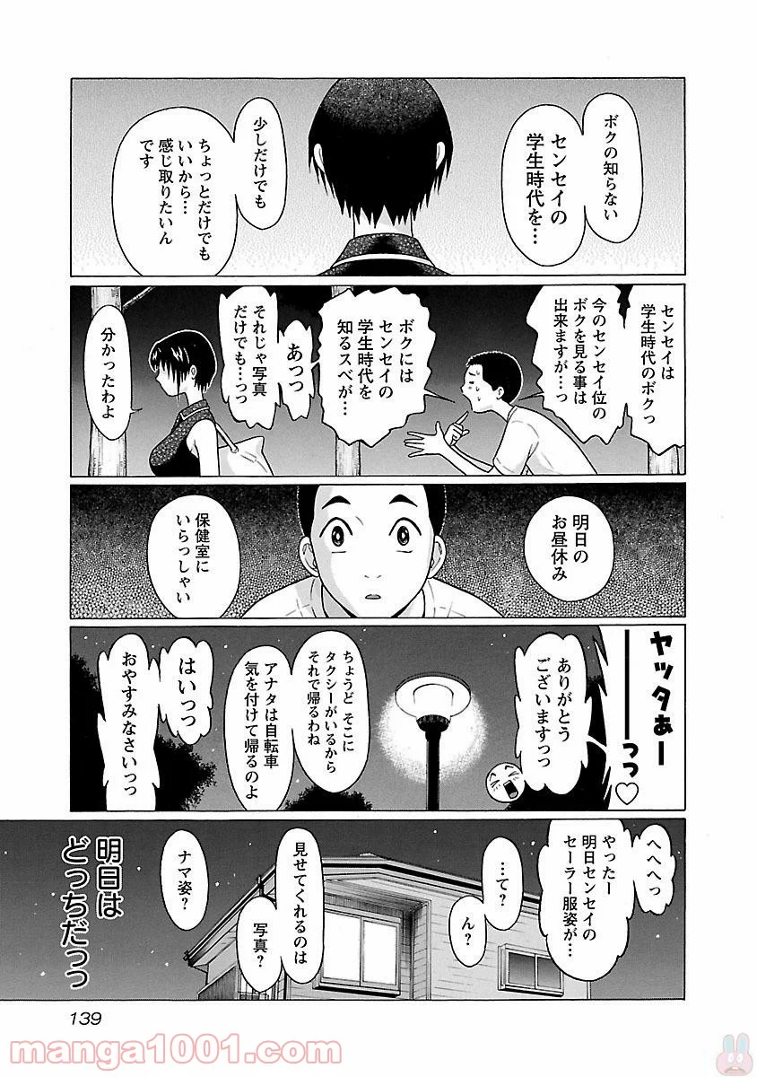 ぱンすと。 - 第22話 - Page 11