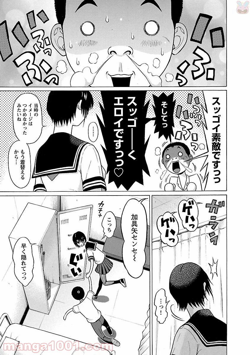 ぱンすと。 - 第22話 - Page 15