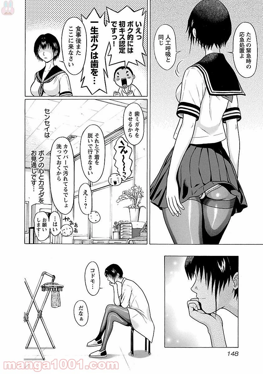 ぱンすと。 第22話 - Page 20