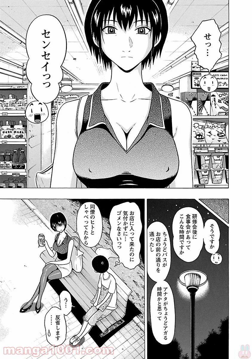 ぱンすと。 第22話 - Page 3