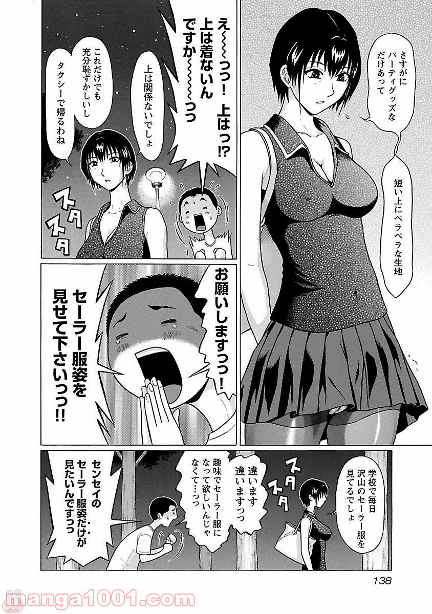 ぱンすと。 - 第22話 - Page 10