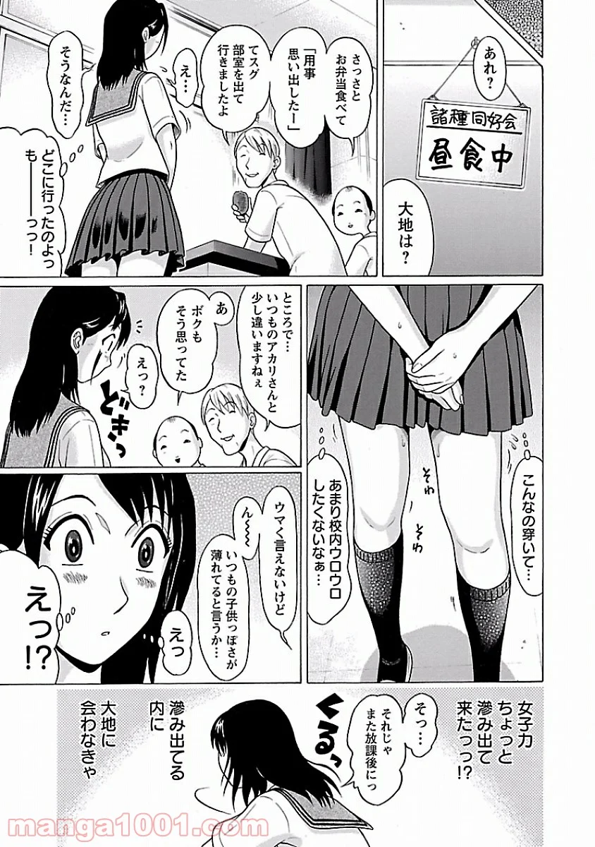 ぱンすと。 第4話 - Page 13