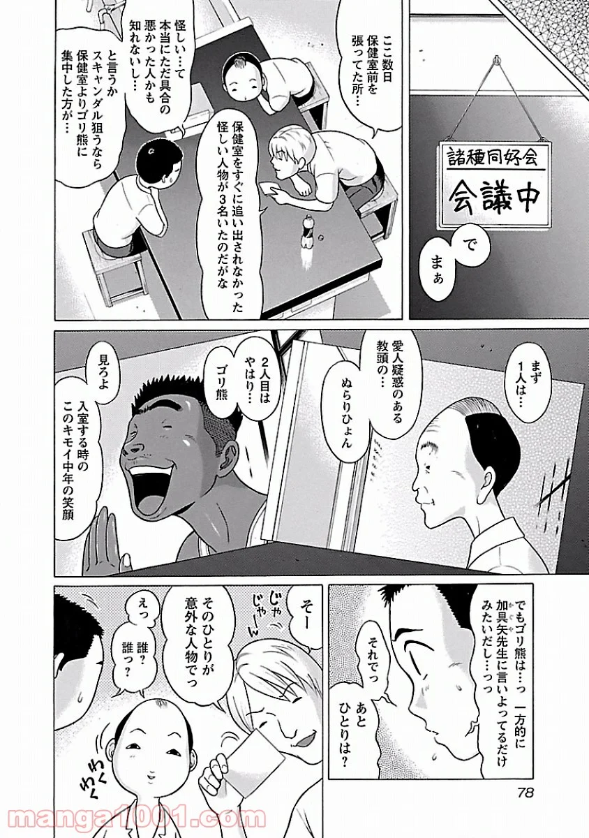 ぱンすと。 - 第4話 - Page 4