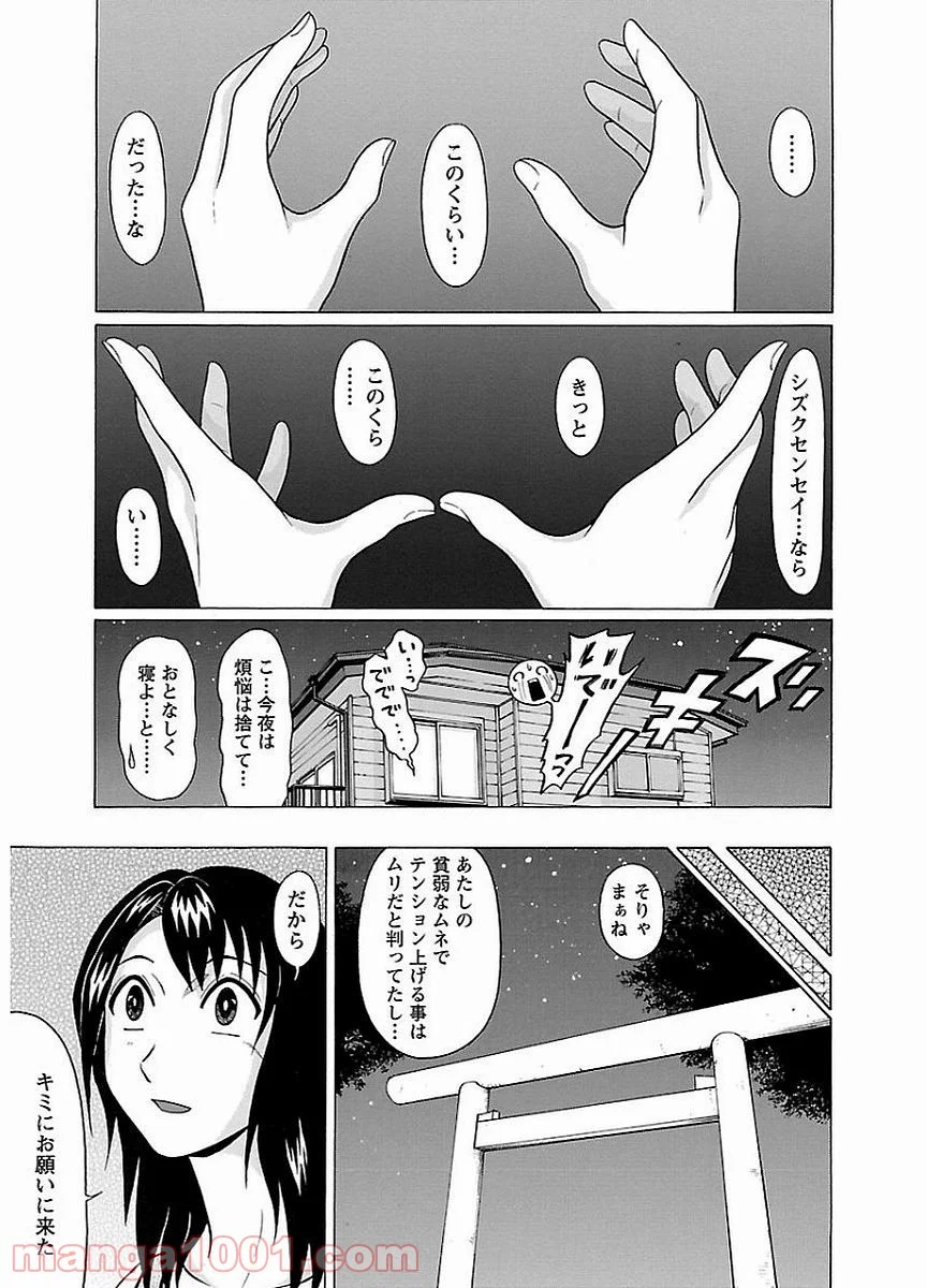 ぱンすと。 - 第13話 - Page 18