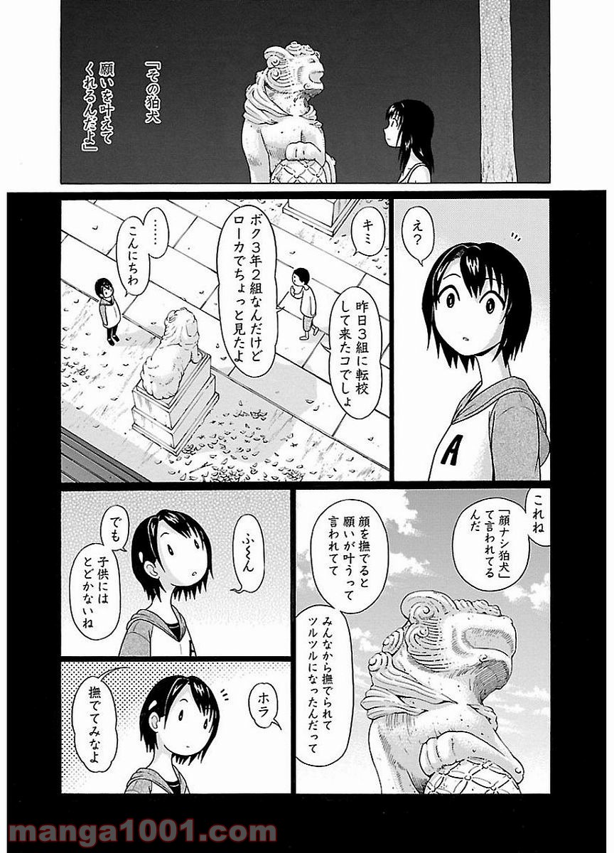 ぱンすと。 - 第13話 - Page 19