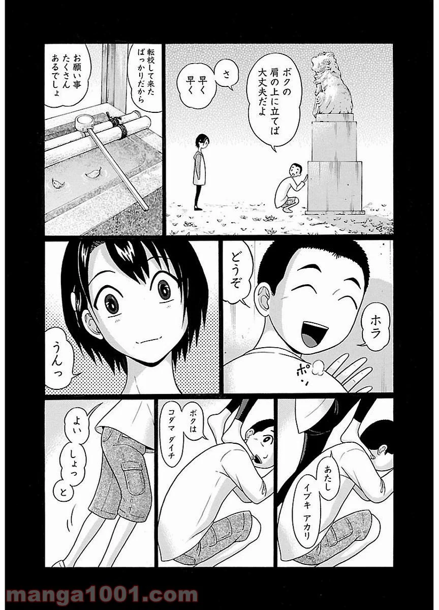 ぱンすと。 - 第13話 - Page 20