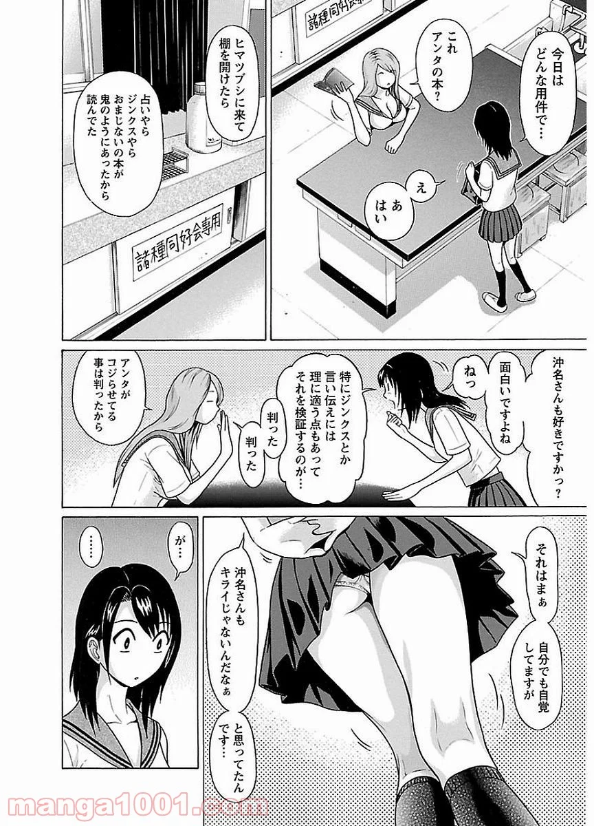 ぱンすと。 第13話 - Page 3