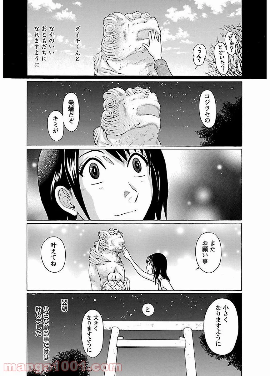 ぱンすと。 - 第13話 - Page 21