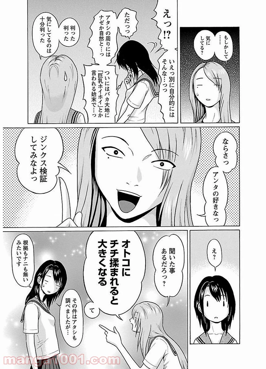 ぱンすと。 第13話 - Page 6