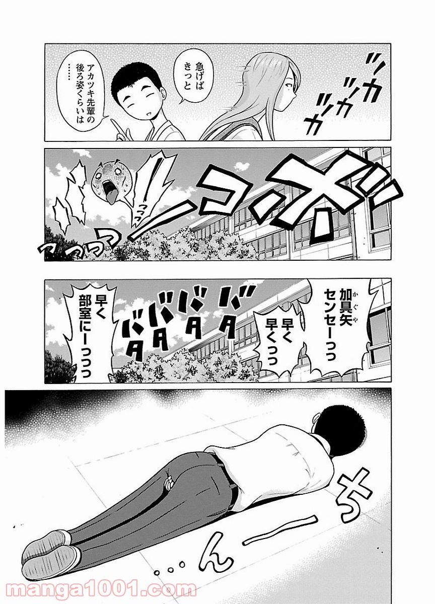 ぱンすと。 - 第13話 - Page 8