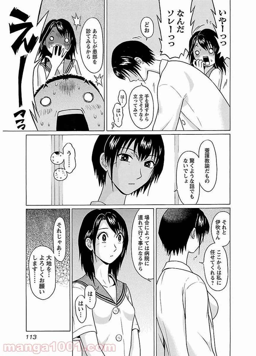 ぱンすと。 第13話 - Page 10