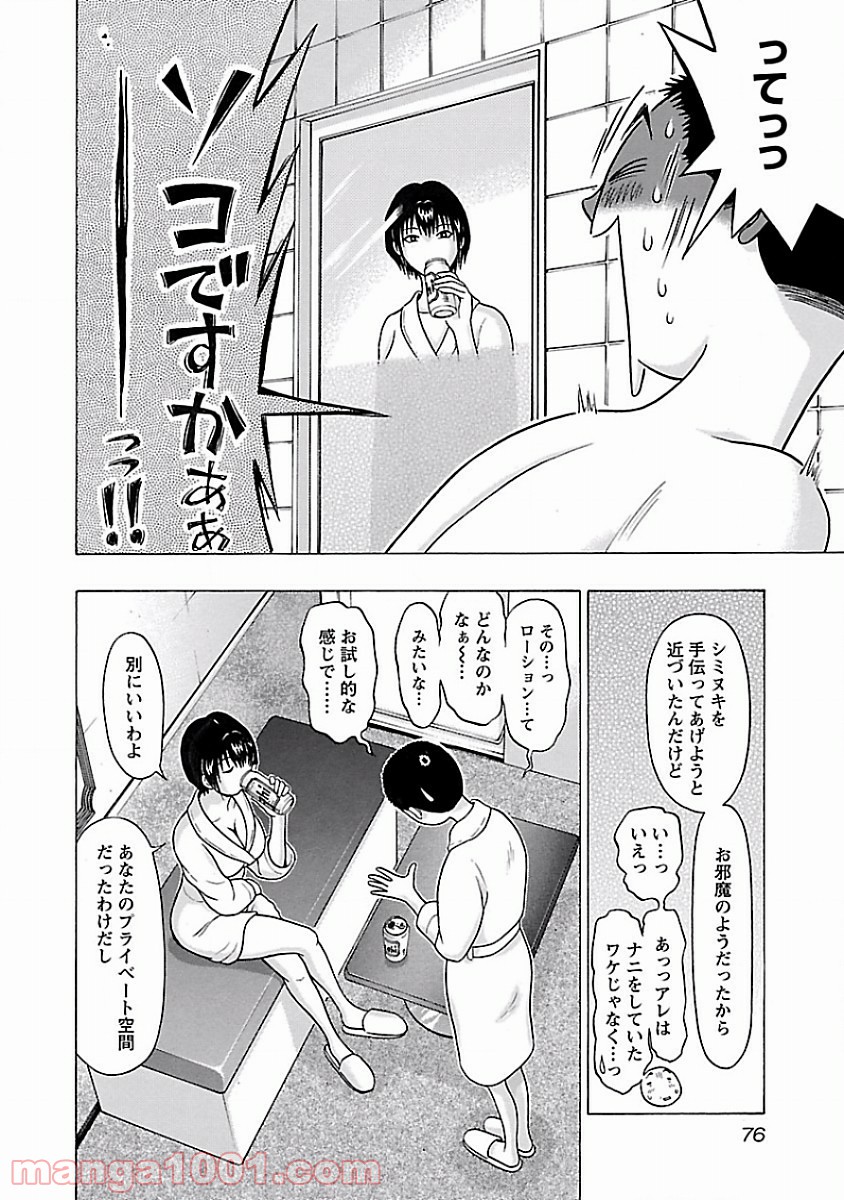 ぱンすと。 第28話 - Page 11