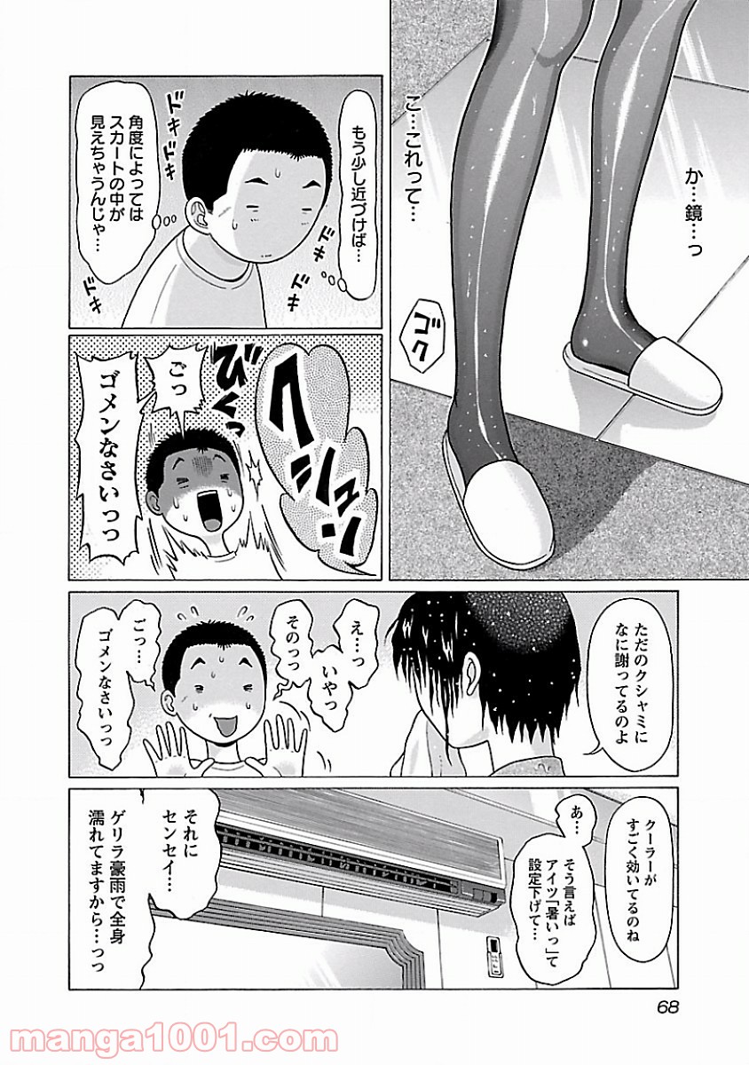 ぱンすと。 - 第28話 - Page 3