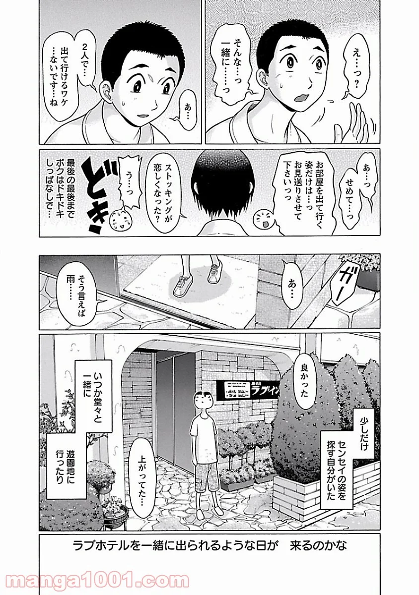 ぱンすと。 - 第28話 - Page 21