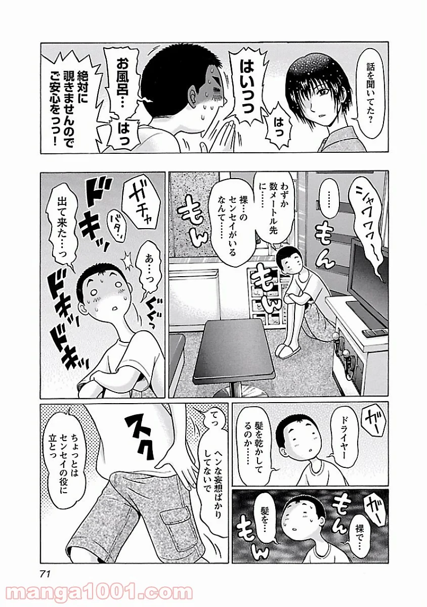 ぱンすと。 第28話 - Page 6