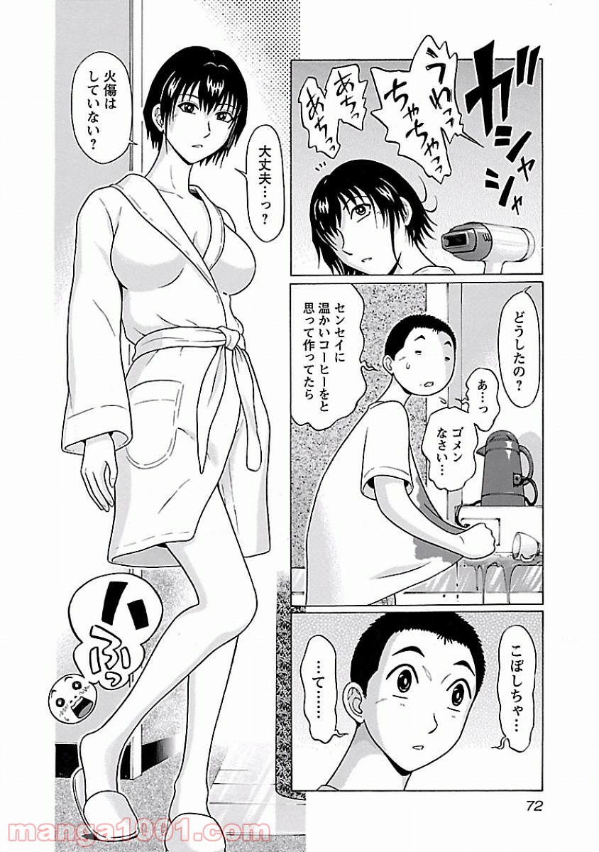 ぱンすと。 第28話 - Page 7