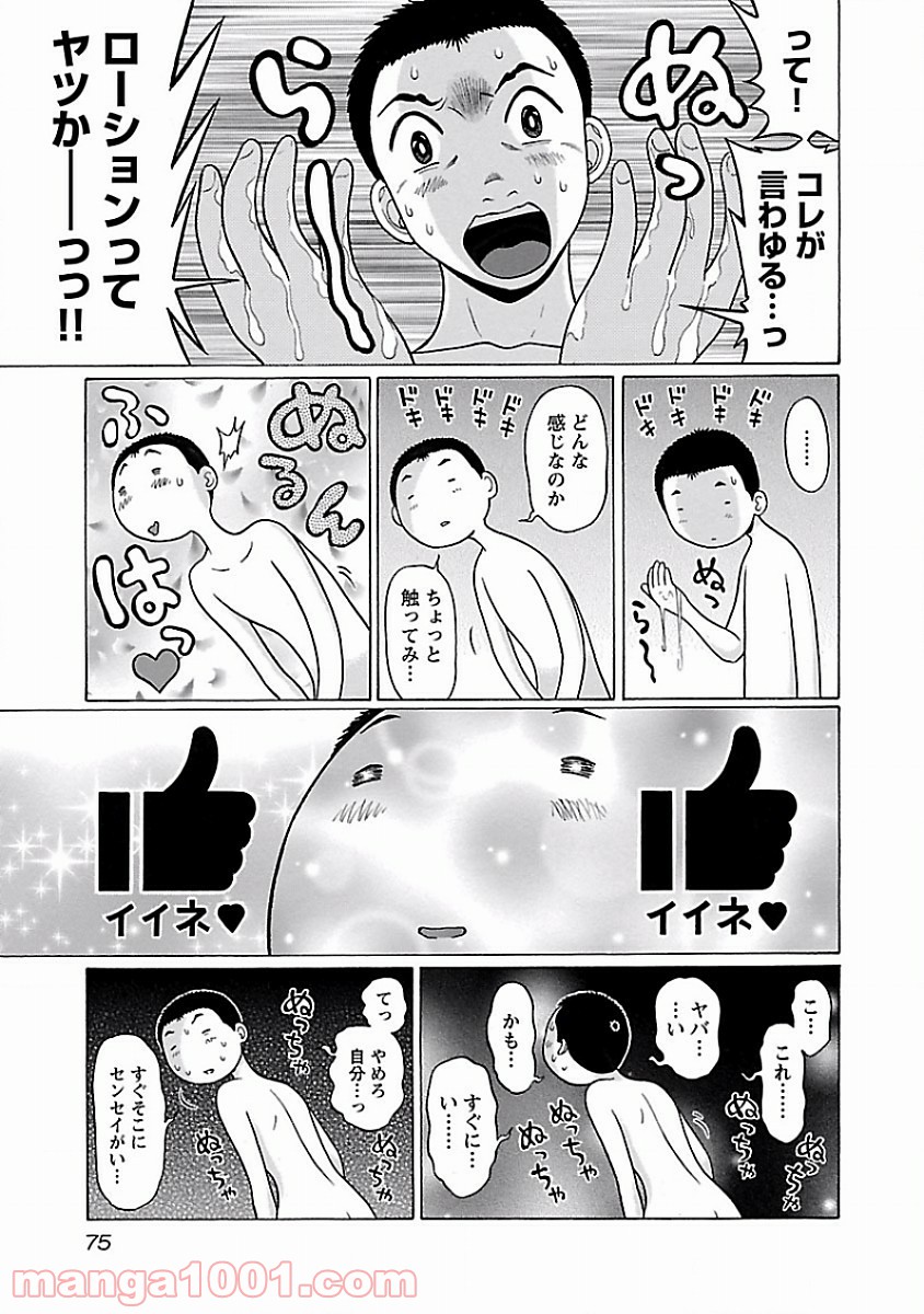 ぱンすと。 第28話 - Page 10