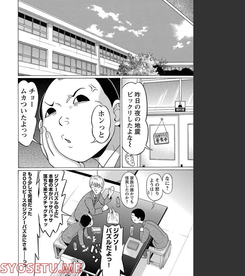 ぱンすと。 第102話 - Page 4