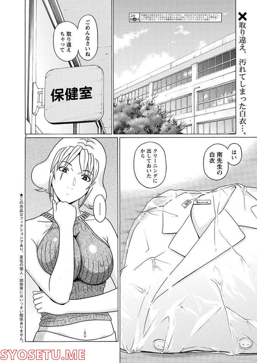 ぱンすと。 第116話 - Page 2