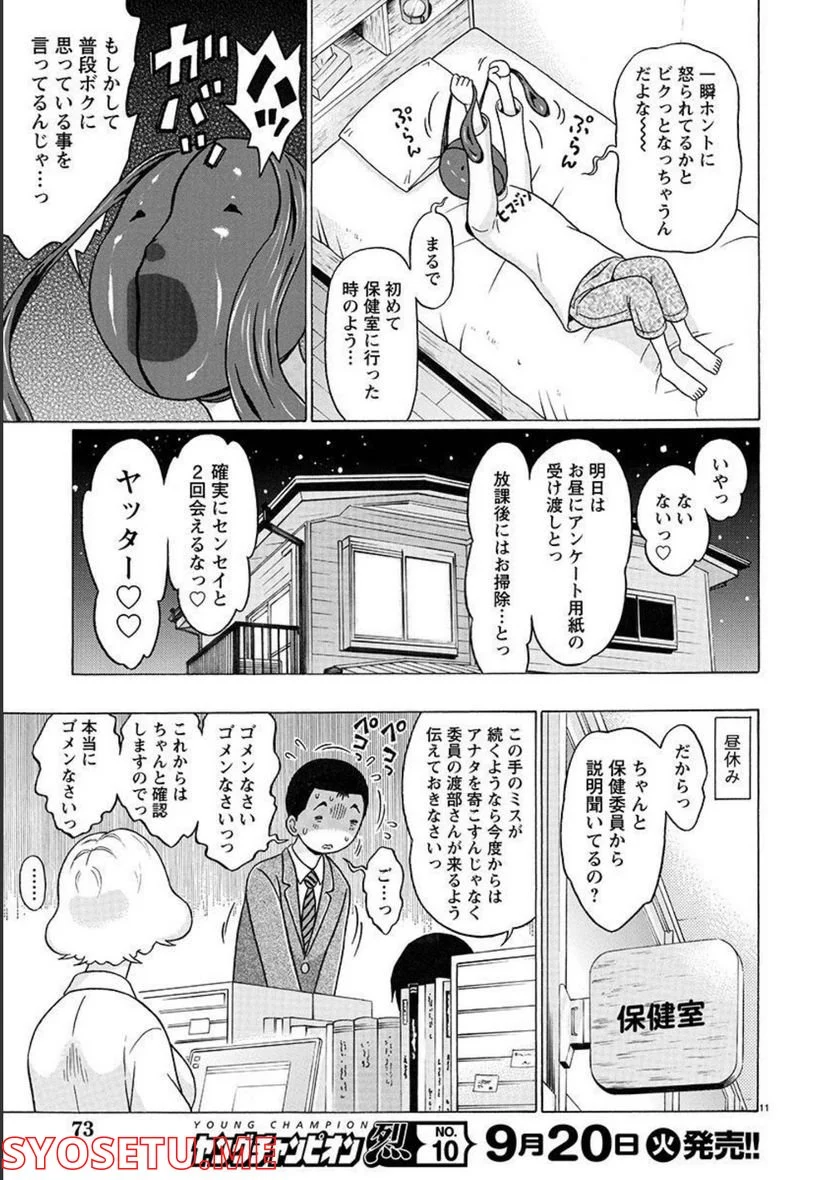 ぱンすと。 第116話 - Page 11