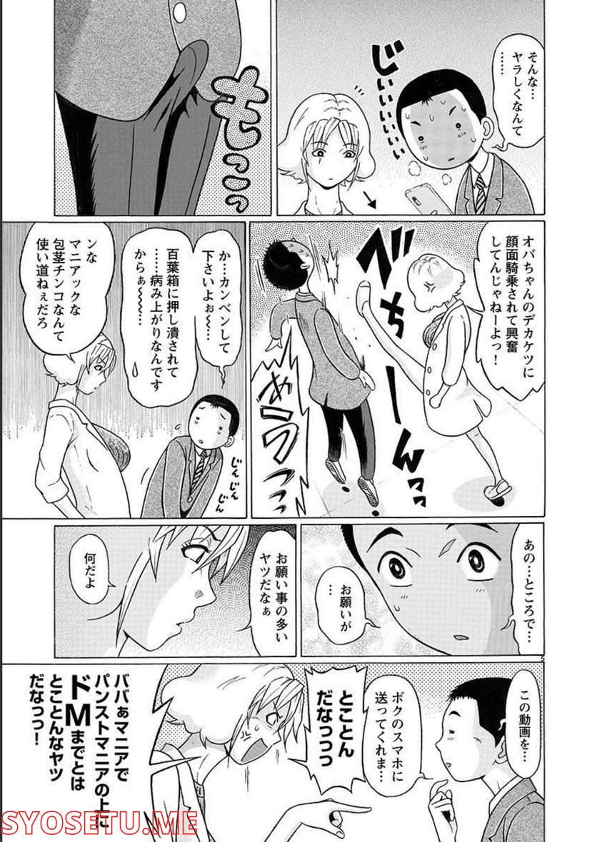 ぱンすと。 第116話 - Page 5