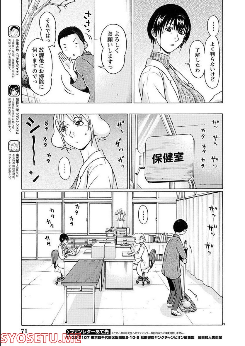 ぱンすと。 第116話 - Page 9