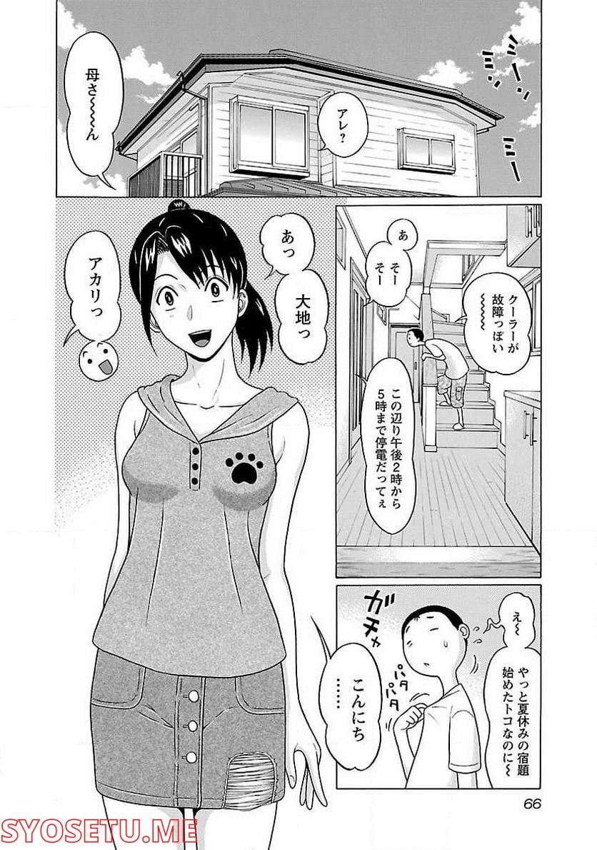 ぱンすと。 第54話 - Page 2