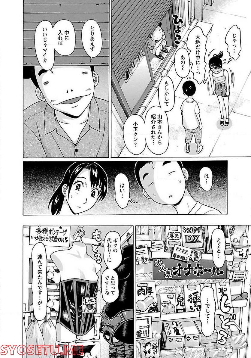 ぱンすと。 第54話 - Page 12