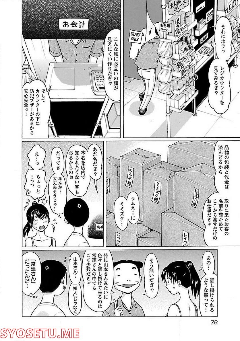 ぱンすと。 - 第54話 - Page 14