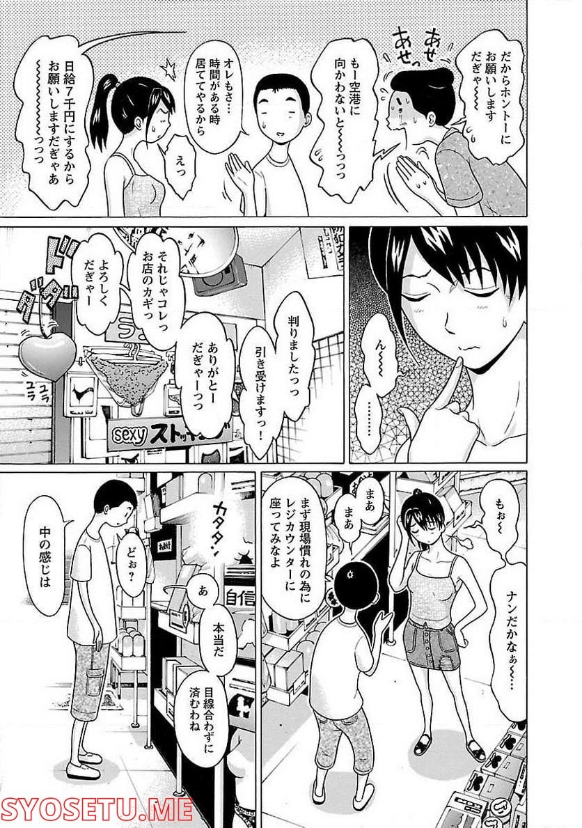 ぱンすと。 第54話 - Page 15