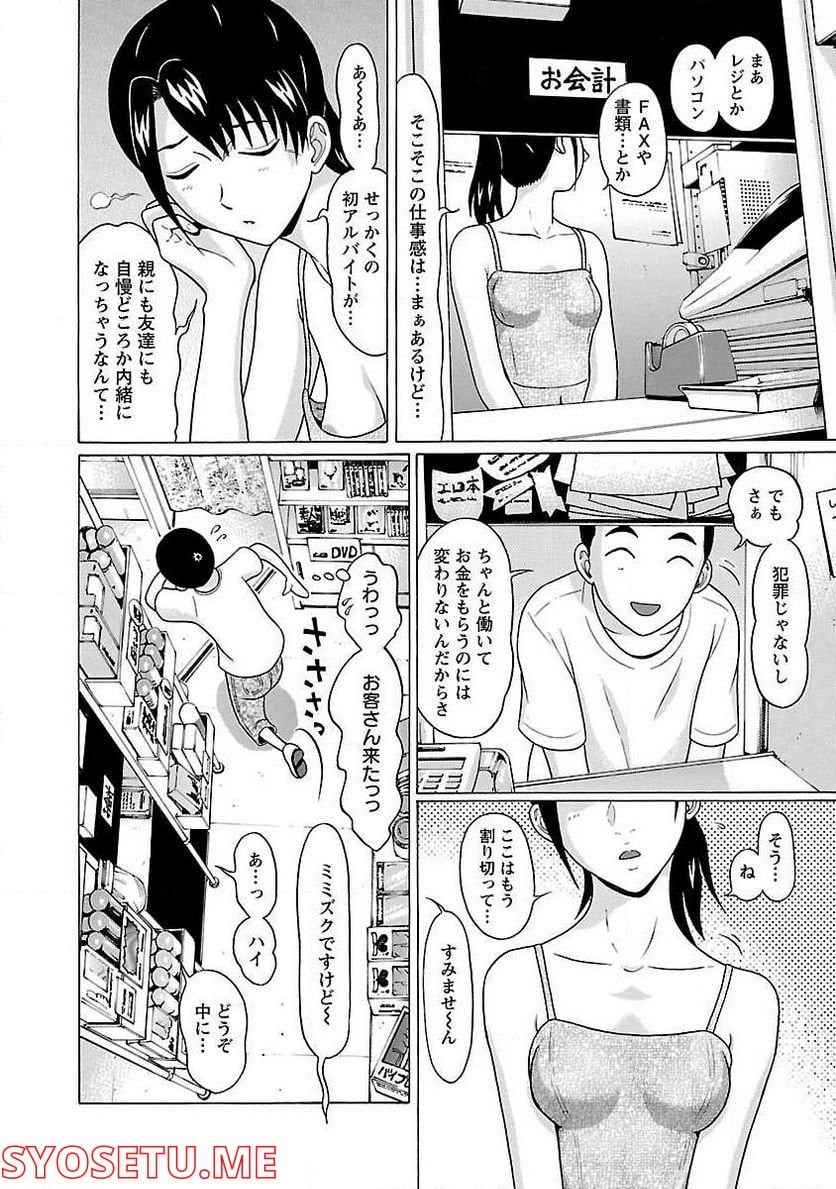 ぱンすと。 第54話 - Page 16