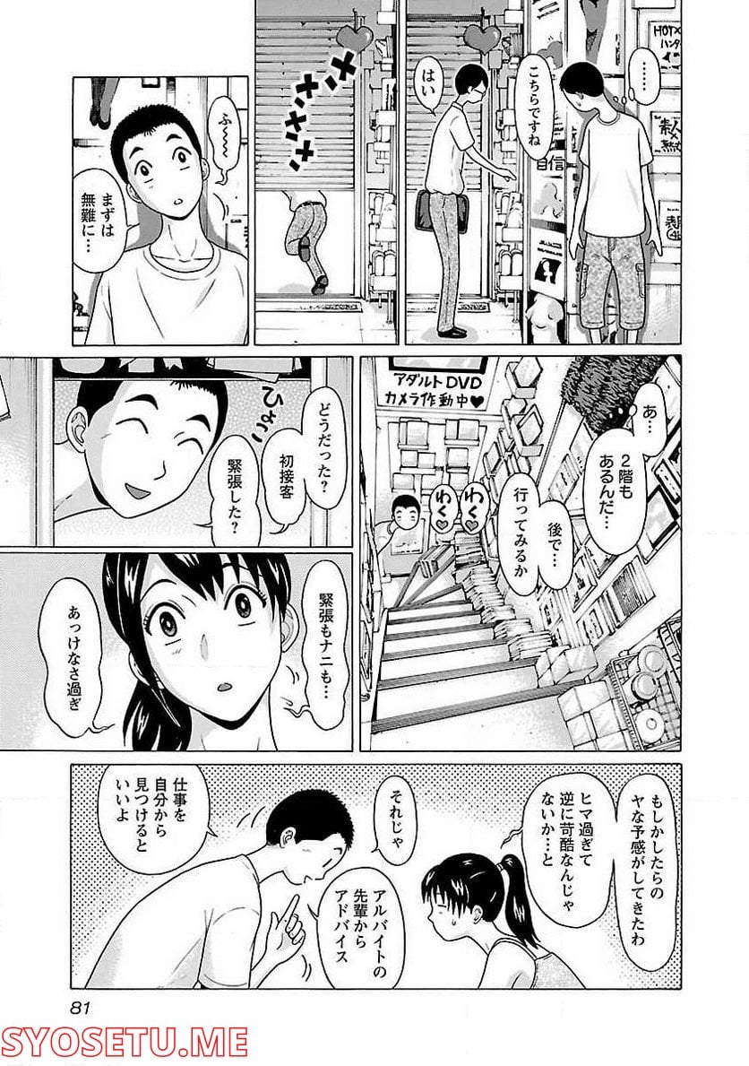 ぱンすと。 第54話 - Page 17