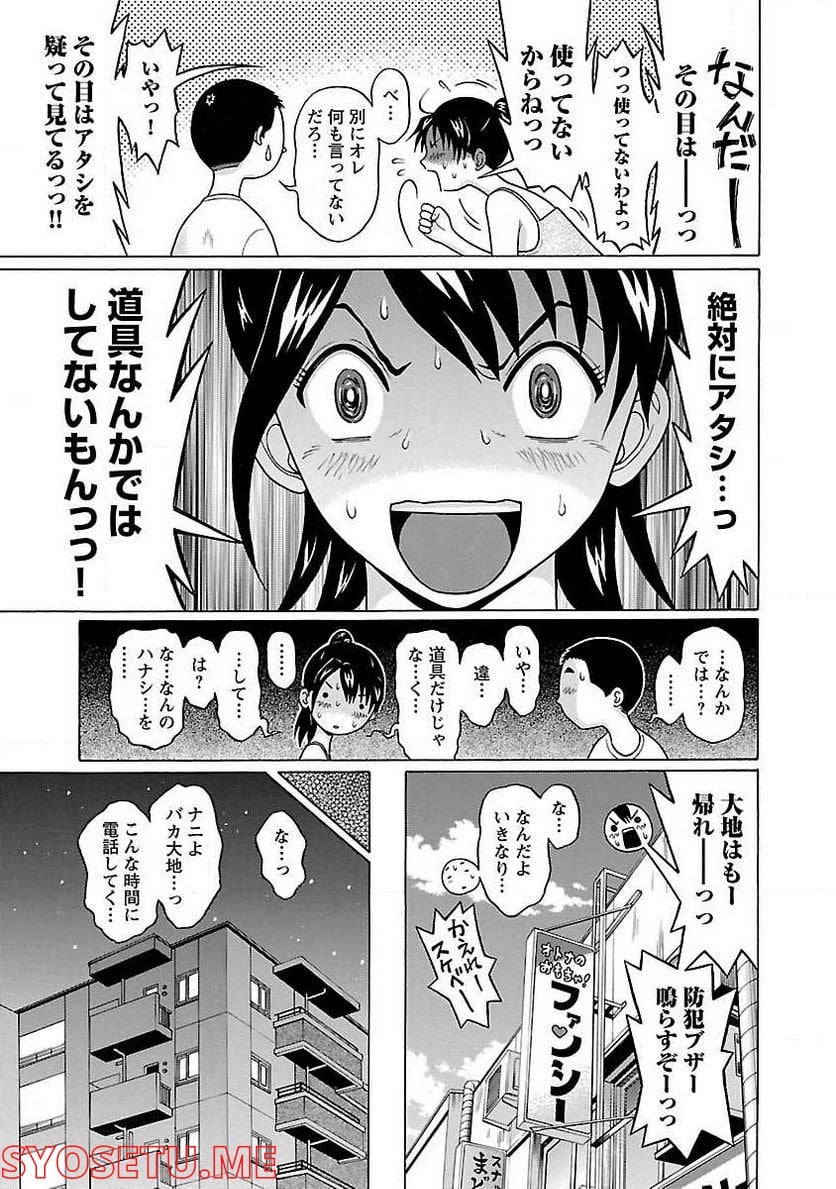 ぱンすと。 第54話 - Page 19