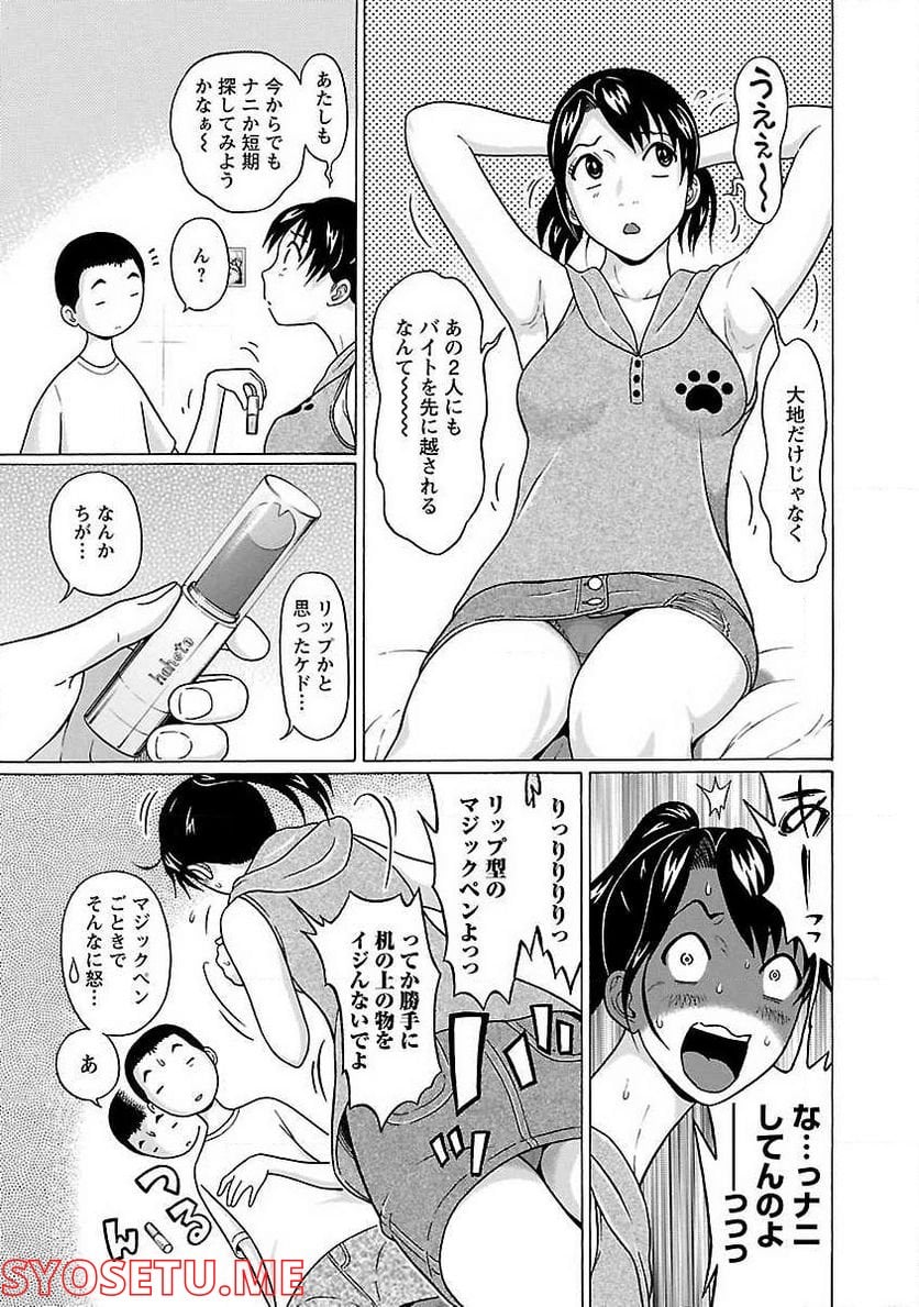 ぱンすと。 第54話 - Page 5