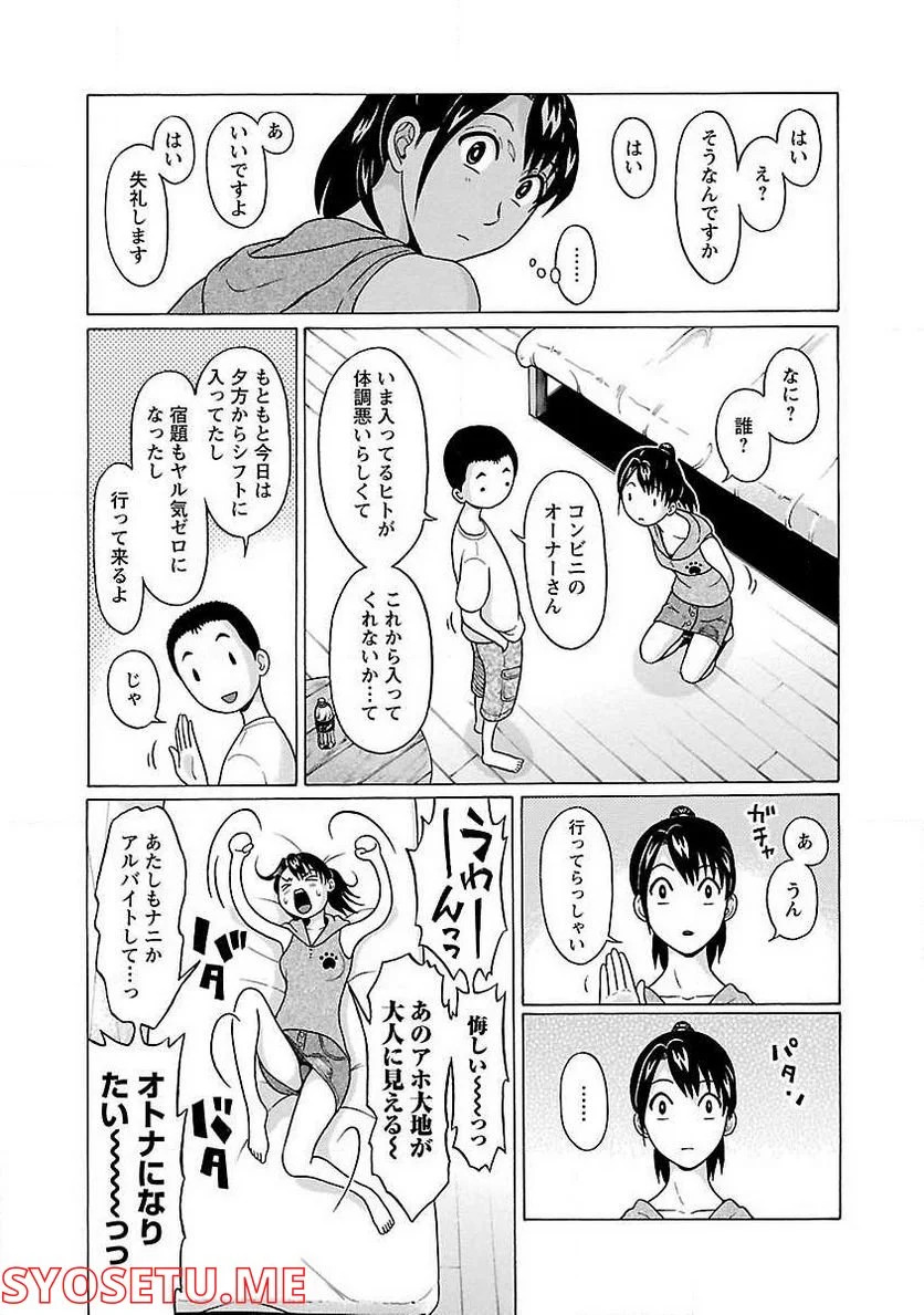 ぱンすと。 第54話 - Page 7