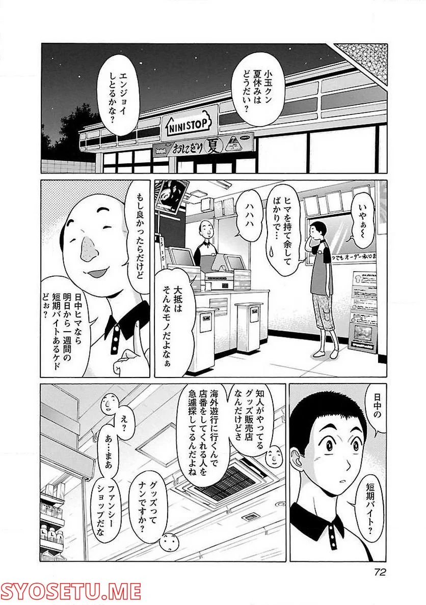 ぱンすと。 第54話 - Page 8