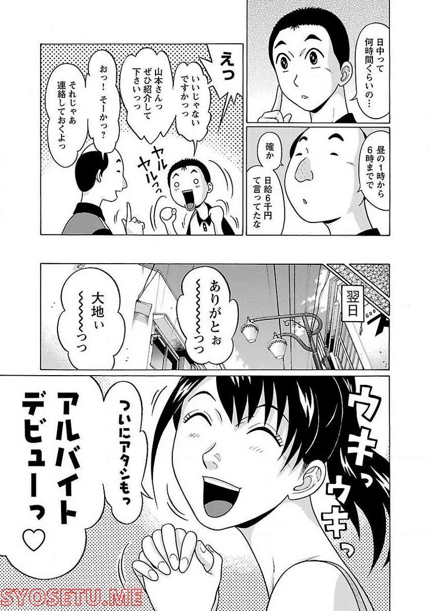 ぱンすと。 - 第54話 - Page 9