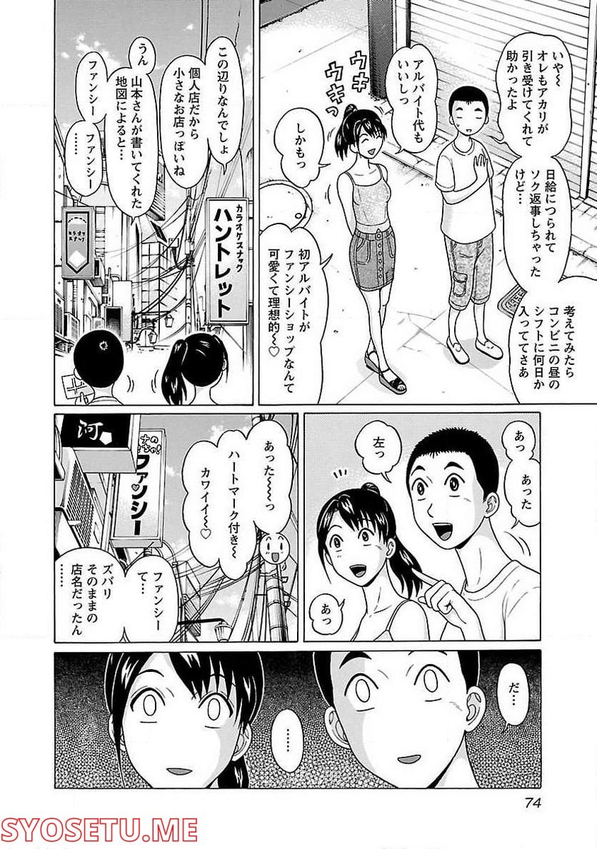 ぱンすと。 第54話 - Page 10