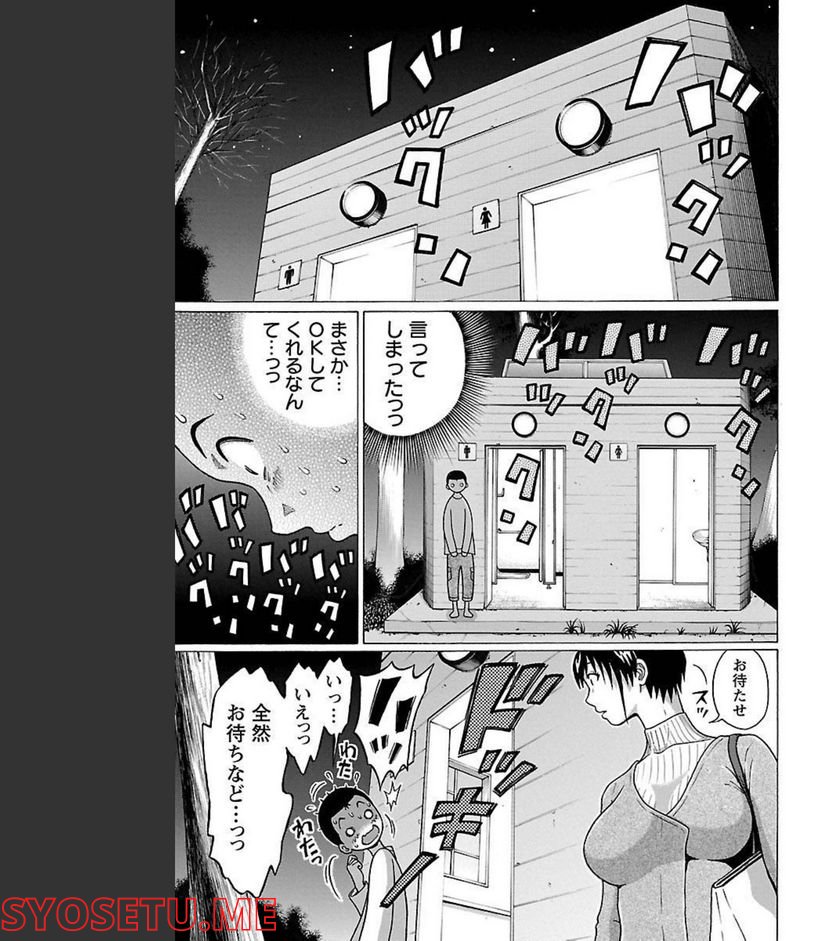 ぱンすと。 第84話 - Page 15