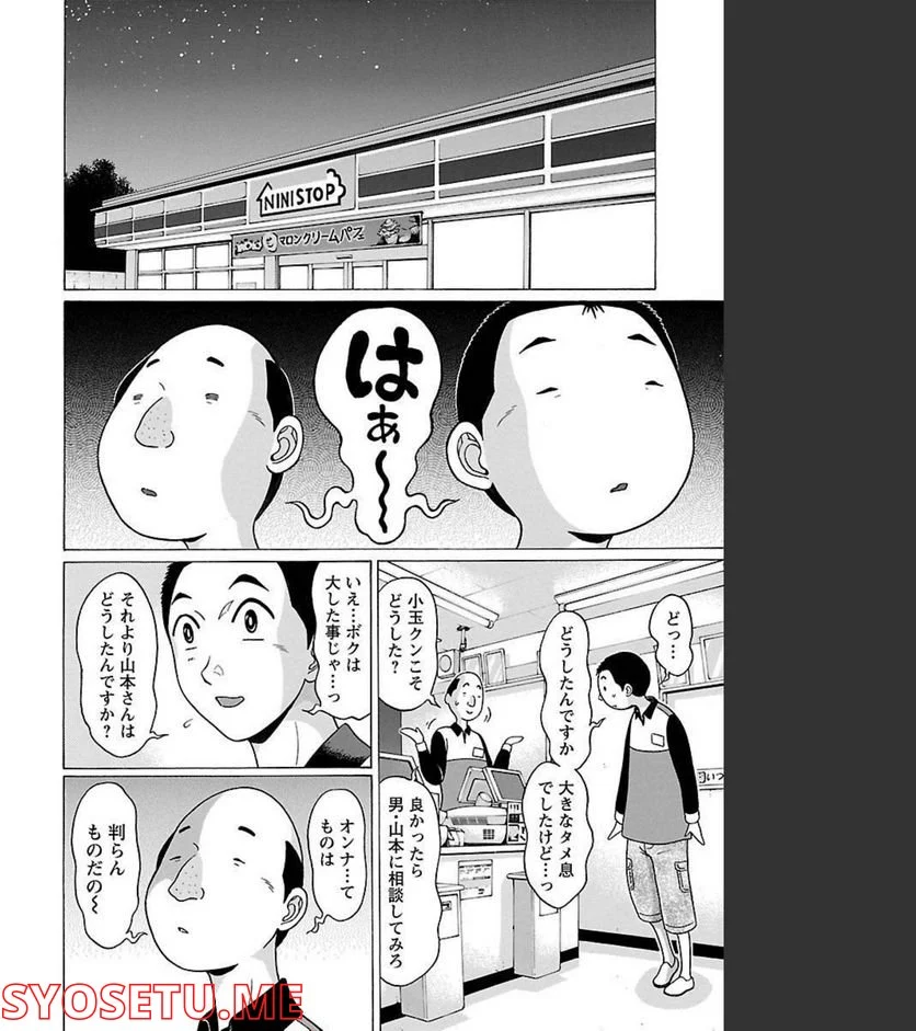 ぱンすと。 第84話 - Page 6