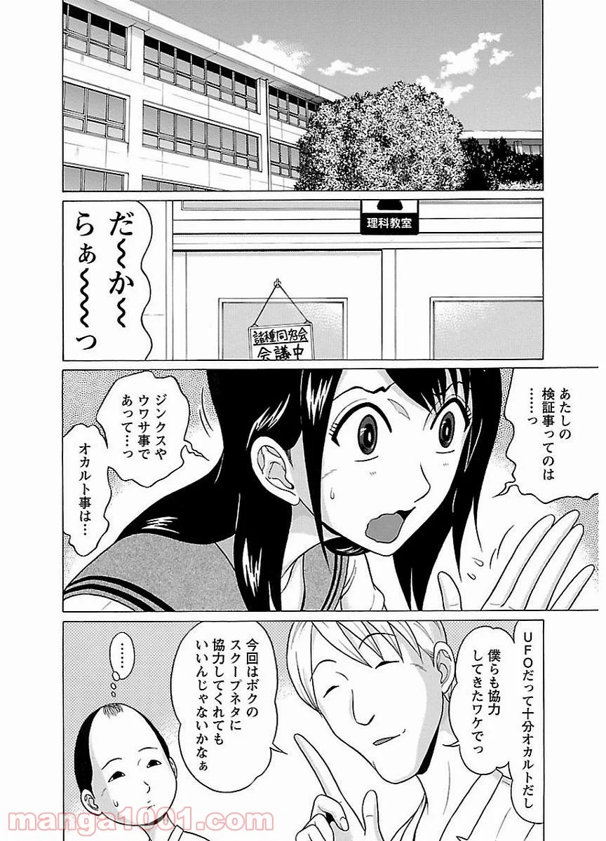 ぱンすと。 - 第9話 - Page 2