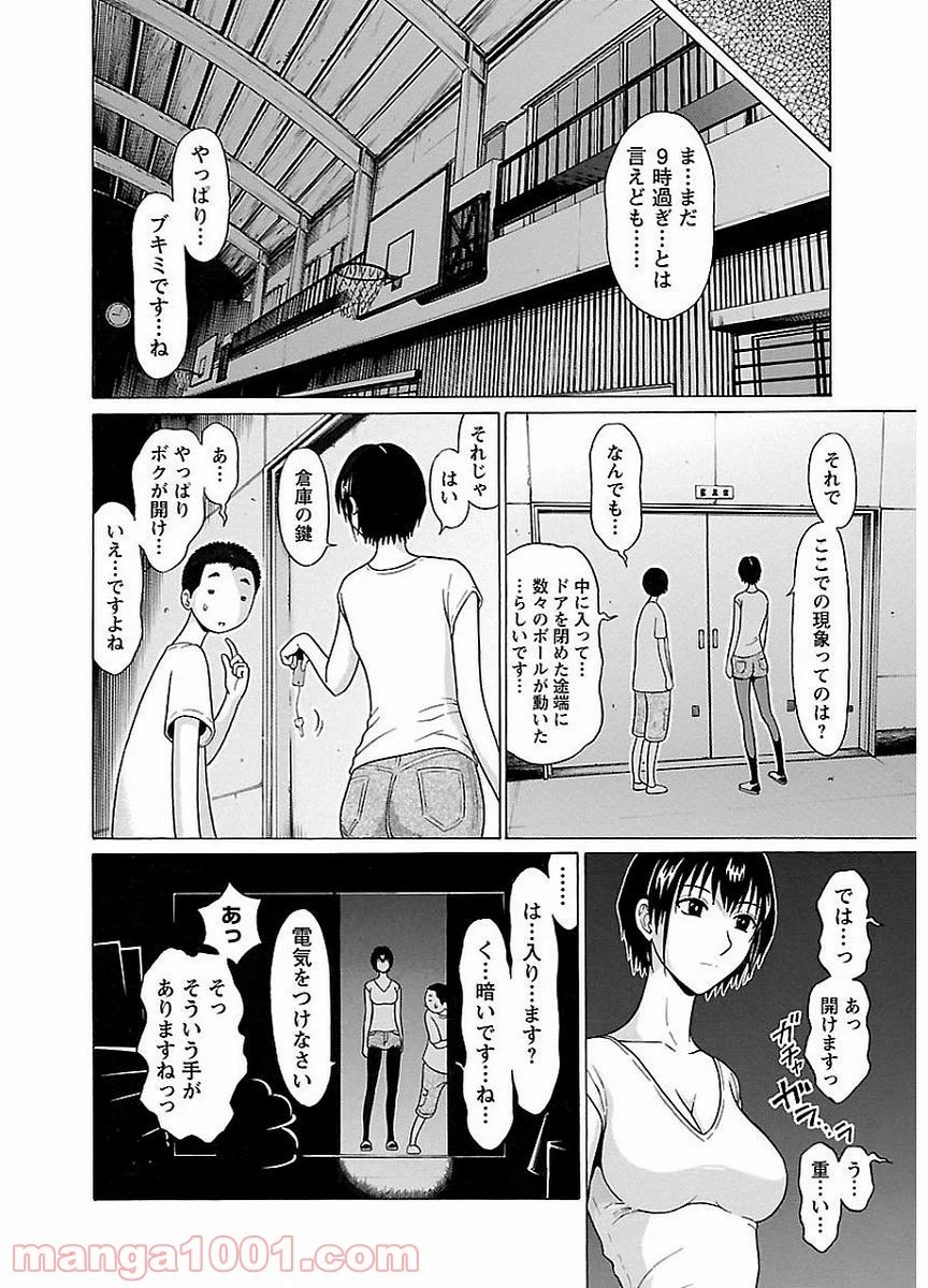 ぱンすと。 第9話 - Page 12