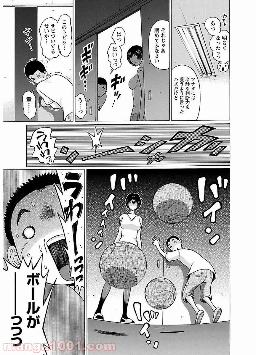 ぱンすと。 第9話 - Page 13