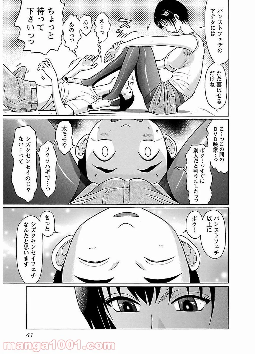 ぱンすと。 - 第9話 - Page 19