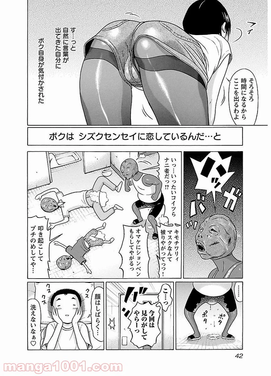 ぱンすと。 - 第9話 - Page 20