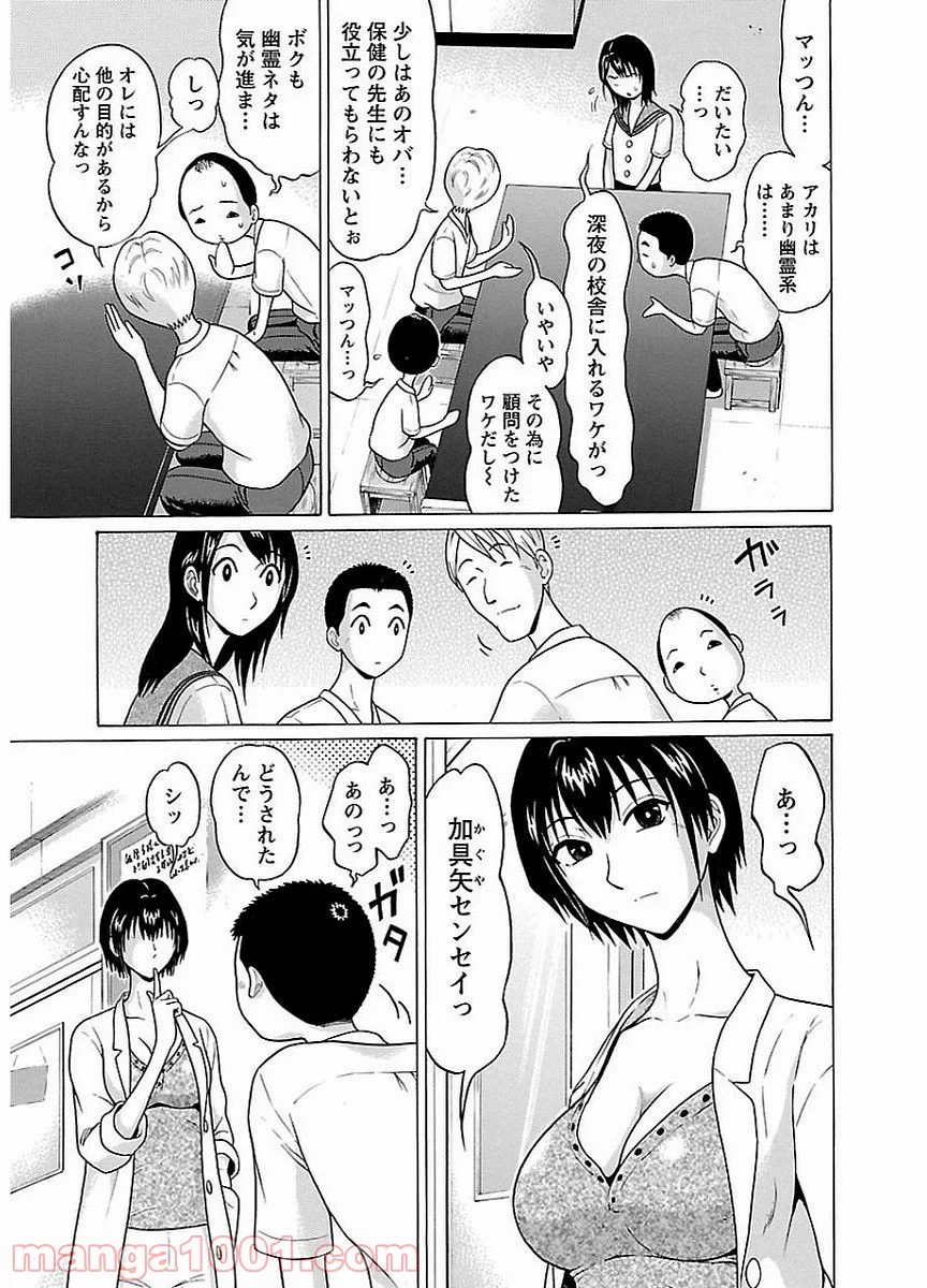 ぱンすと。 - 第9話 - Page 3