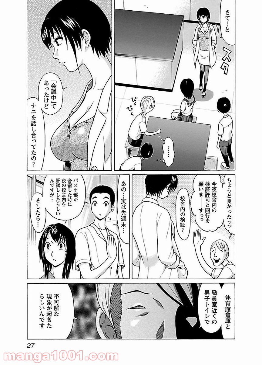 ぱンすと。 第9話 - Page 5