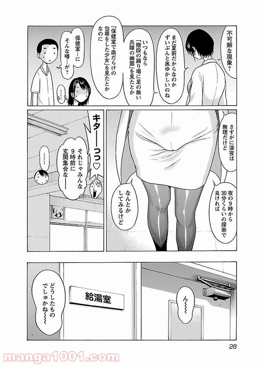 ぱンすと。 - 第9話 - Page 6