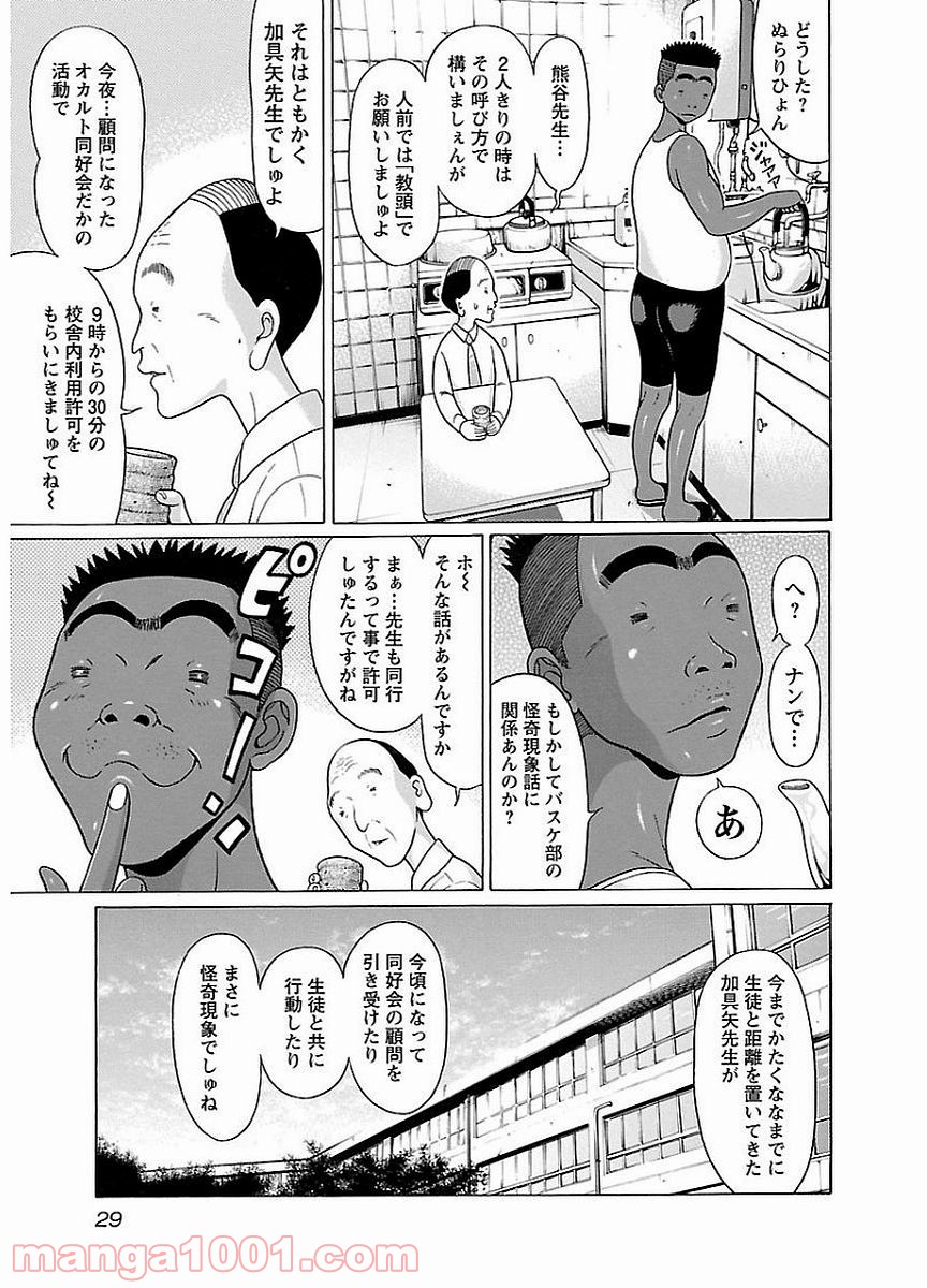 ぱンすと。 - 第9話 - Page 7